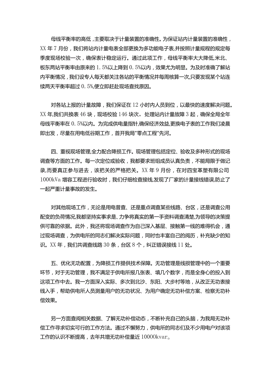 038电力助理工程师工作总结.docx_第2页