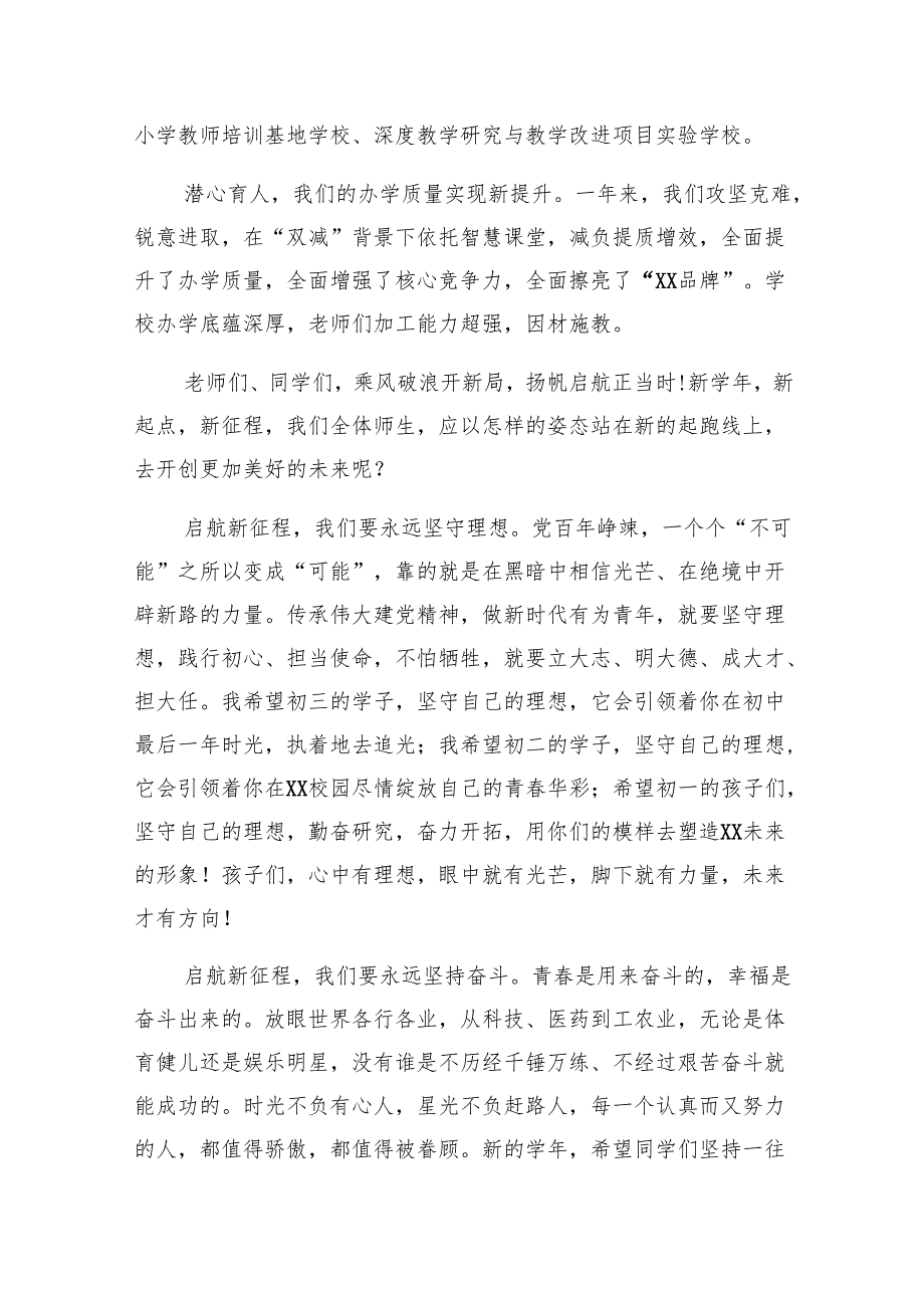 （7篇）校长“思政第一课”讲话稿范文.docx_第2页