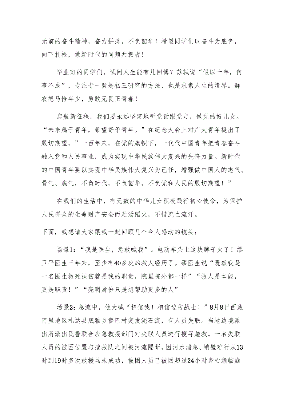 （7篇）校长“思政第一课”讲话稿范文.docx_第3页