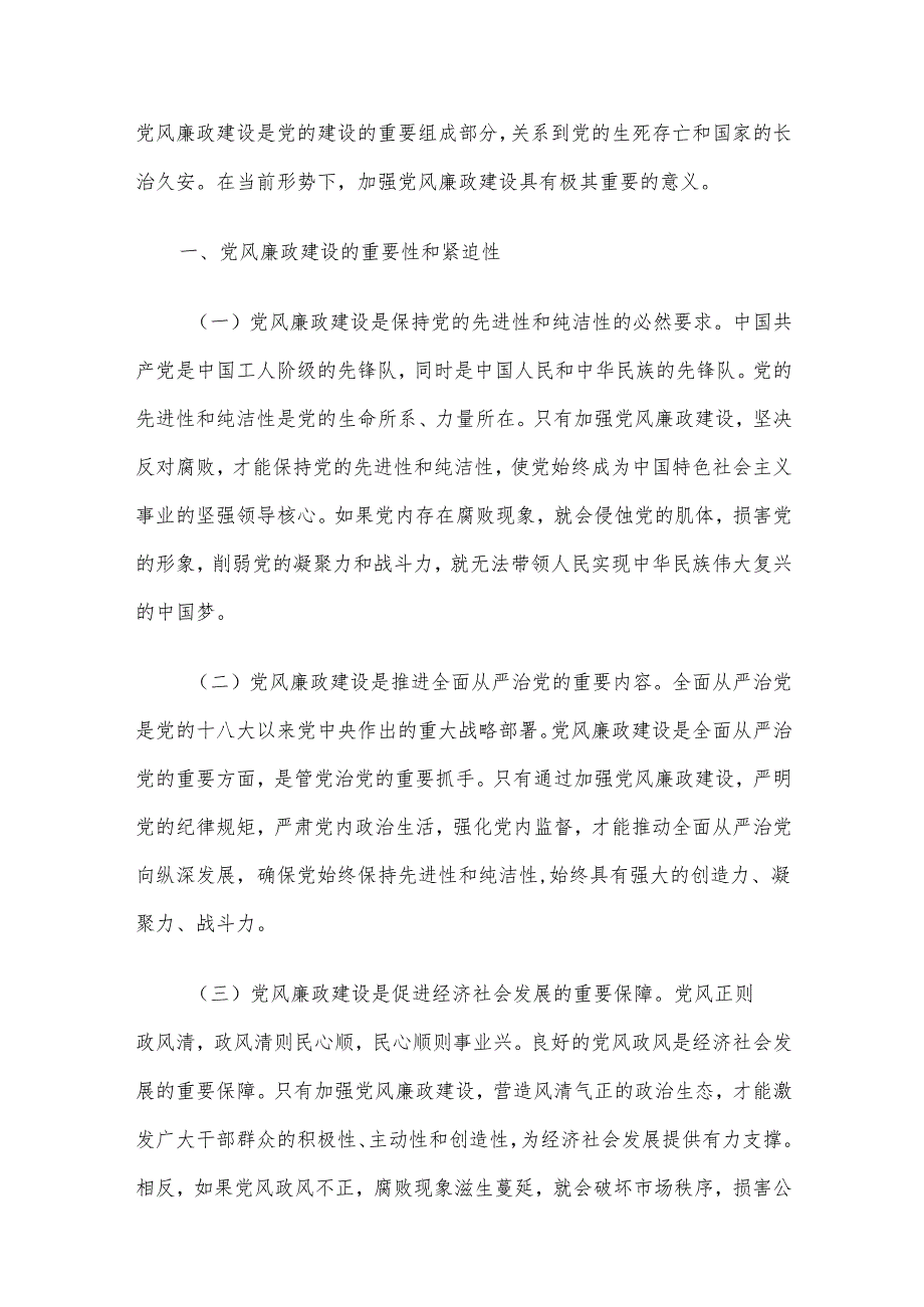 2024年精选四季度党课讲稿5篇合集(06).docx_第2页