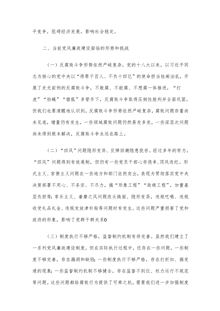 2024年精选四季度党课讲稿5篇合集(06).docx_第3页