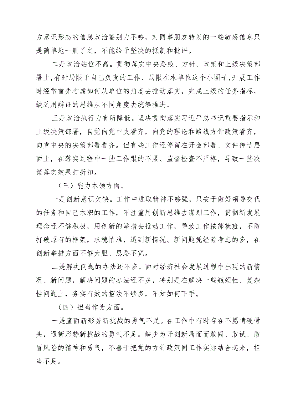 （11篇）检视学习贯彻党的创新理论情况看学了多少、学得怎么样有什么收获和体会四个方面对照检查整改措施材料合计.docx_第3页
