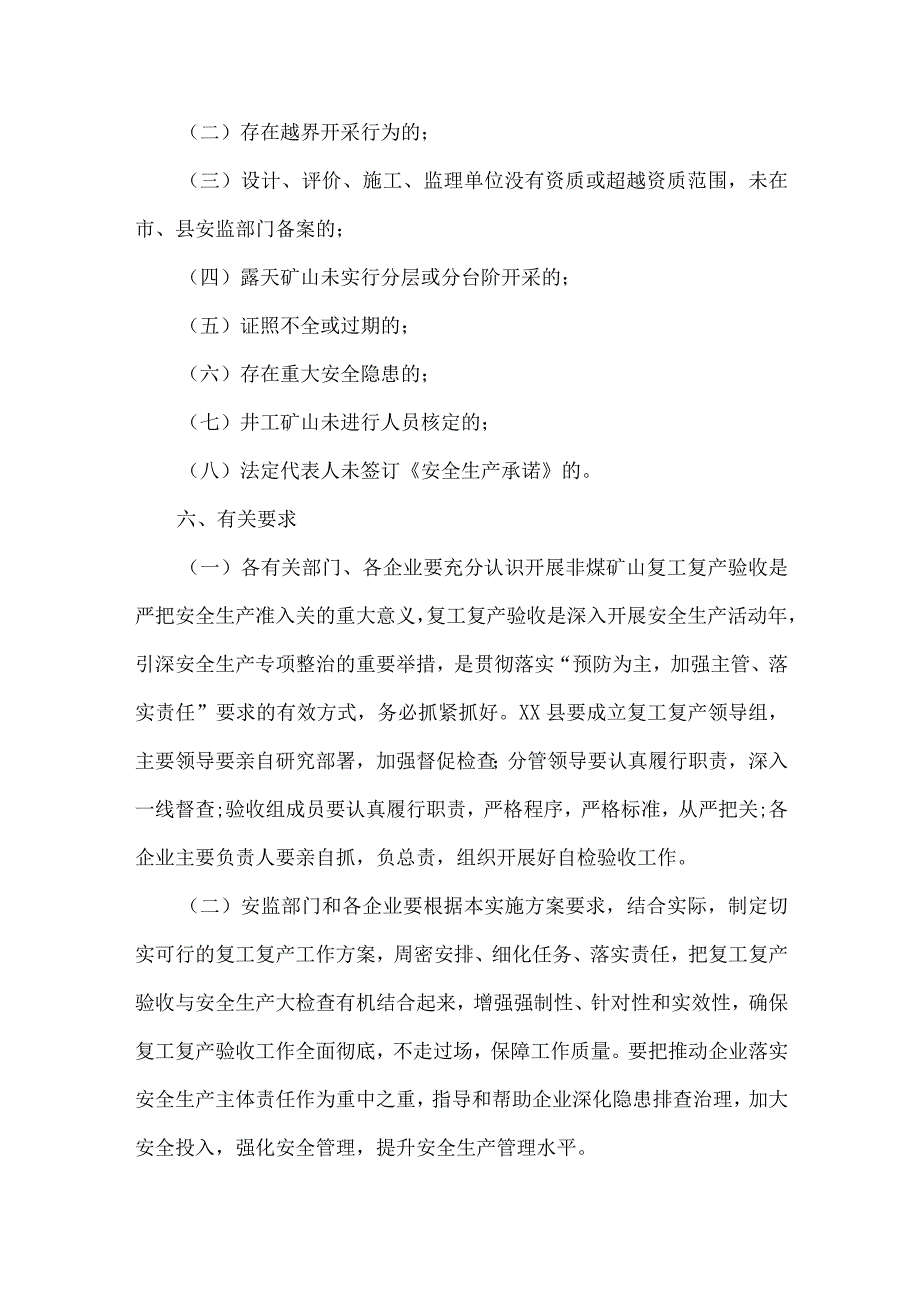 2024年央企单位《节节后》复工复产方案 （汇编5份）.docx_第2页