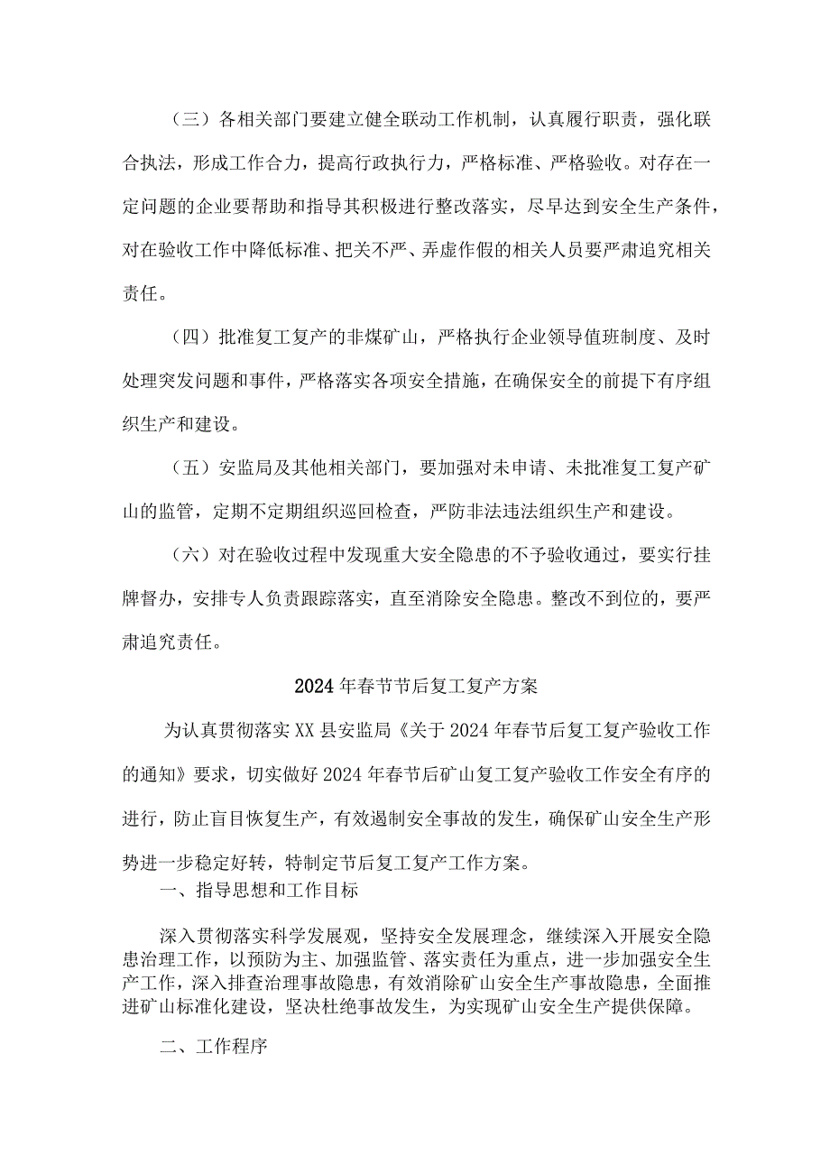 2024年央企单位《节节后》复工复产方案 （汇编5份）.docx_第3页