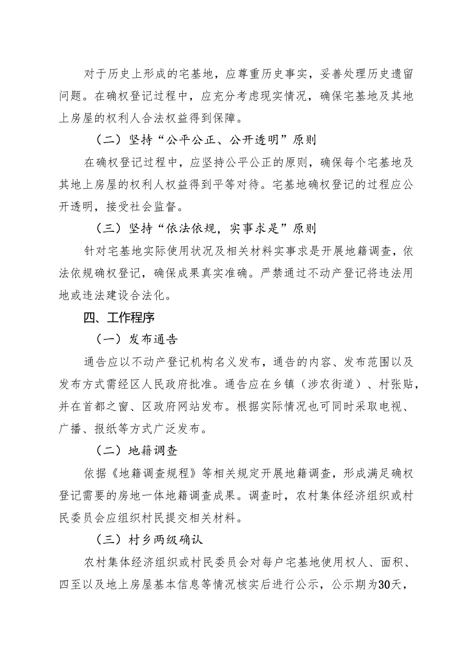 《北京市丰台区房地一体宅基地确权登记工作政策细则（征.docx_第2页