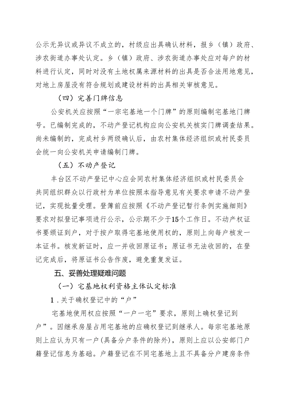 《北京市丰台区房地一体宅基地确权登记工作政策细则（征.docx_第3页