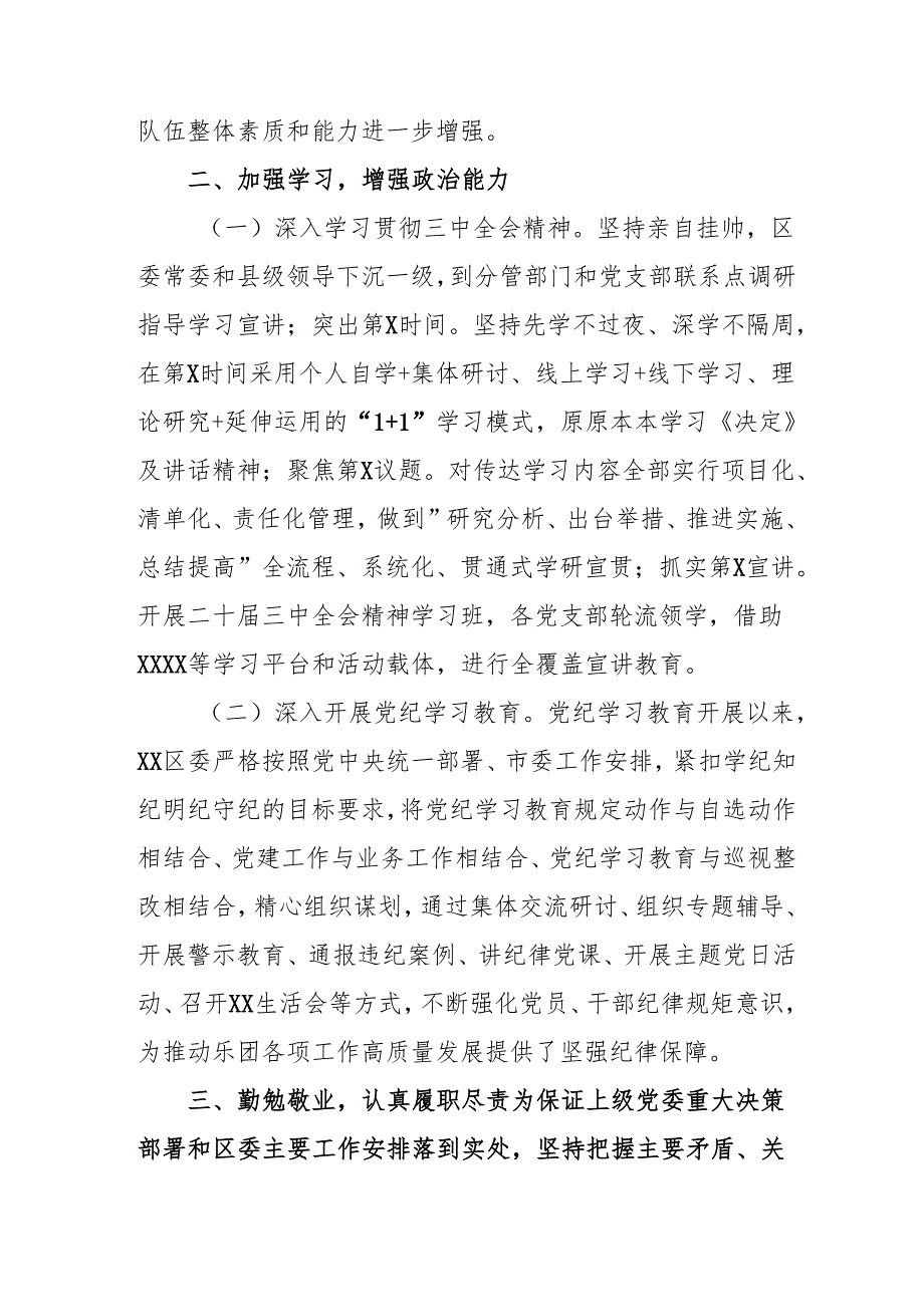 2024乡镇村干部《个人述职》述廉总结 （4份）52.docx_第2页
