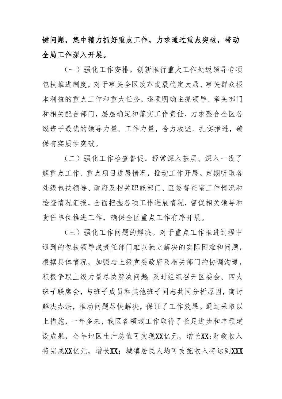 2024乡镇村干部《个人述职》述廉总结 （4份）52.docx_第3页