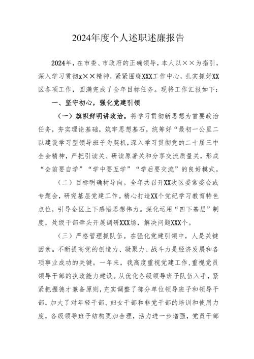 2024乡镇村干部《个人述职》述廉总结 （4份）52.docx