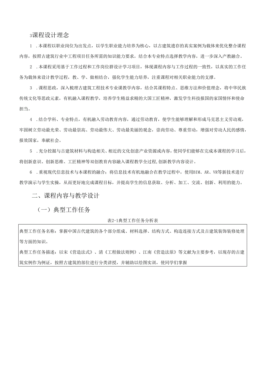 古建筑构件制作（斗拱、榫卯）课程标准.docx_第2页