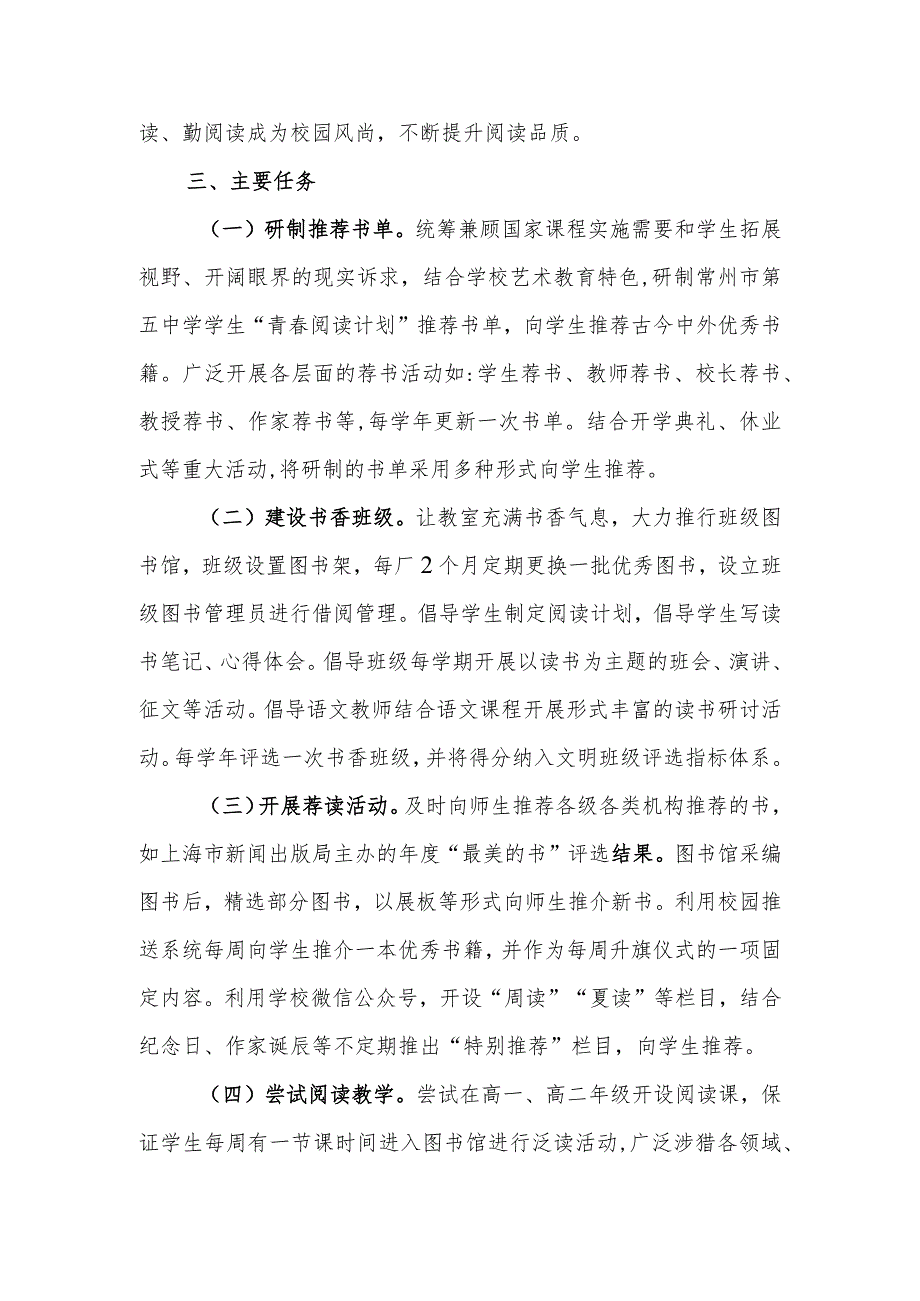中学“青阅读计划”实施方案（试行）.docx_第2页
