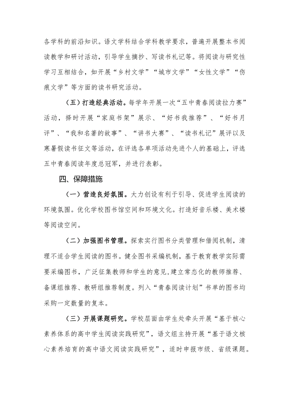 中学“青阅读计划”实施方案（试行）.docx_第3页
