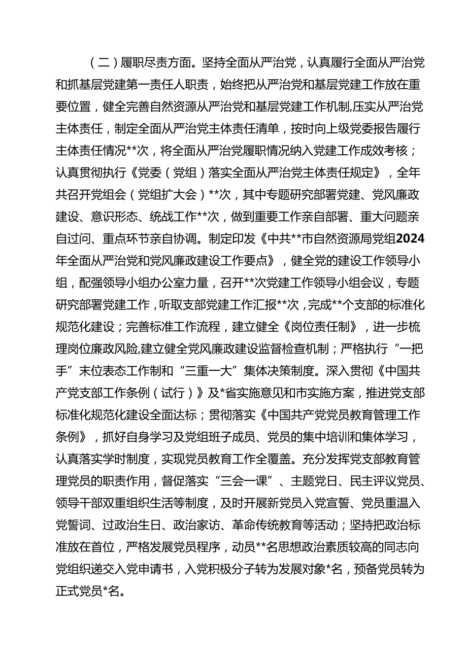 2024年上半年党建工作总结(通用精选15篇).docx_第3页