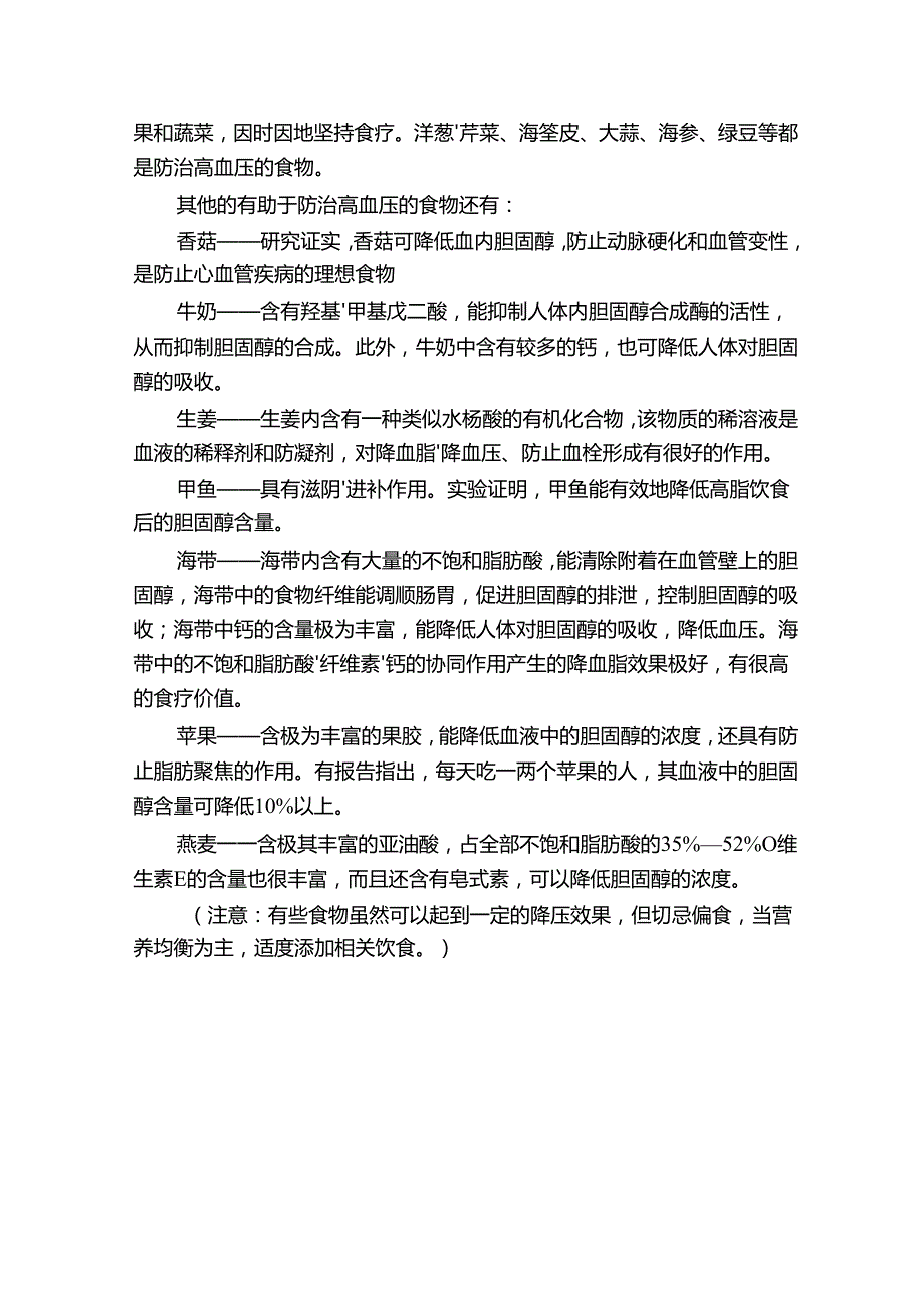高血压中医保健方案 97G.docx_第3页