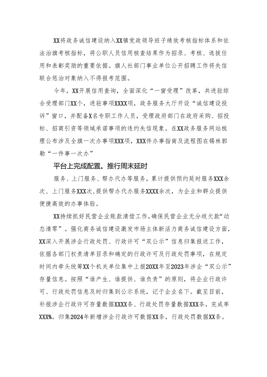 为XX信用建设赋能基层社会治理工作报告.docx_第2页