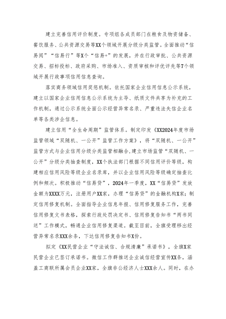 为XX信用建设赋能基层社会治理工作报告.docx_第3页