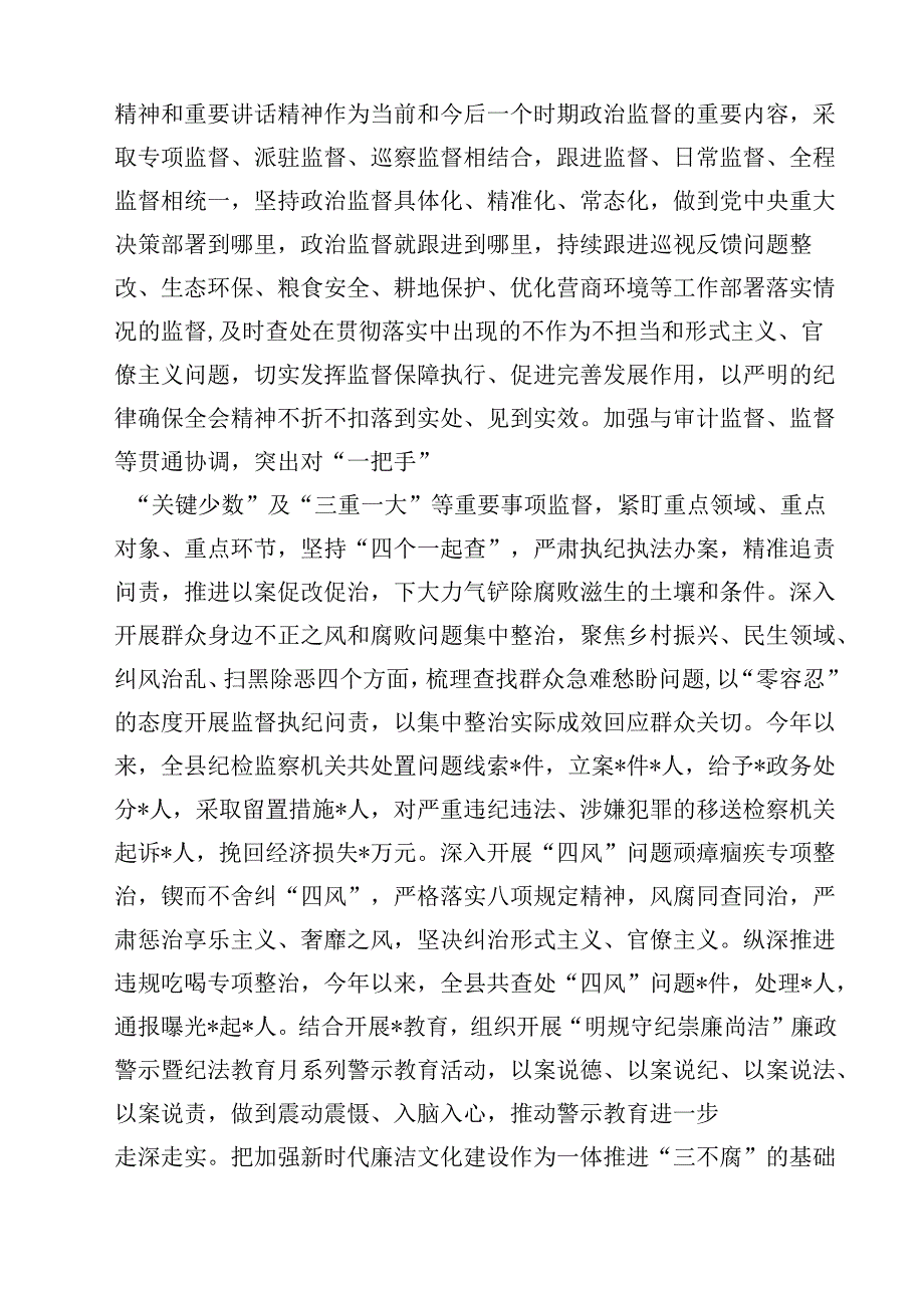 （7篇）纪委监委学习贯彻党的二十三中全会精神总结范文.docx_第2页