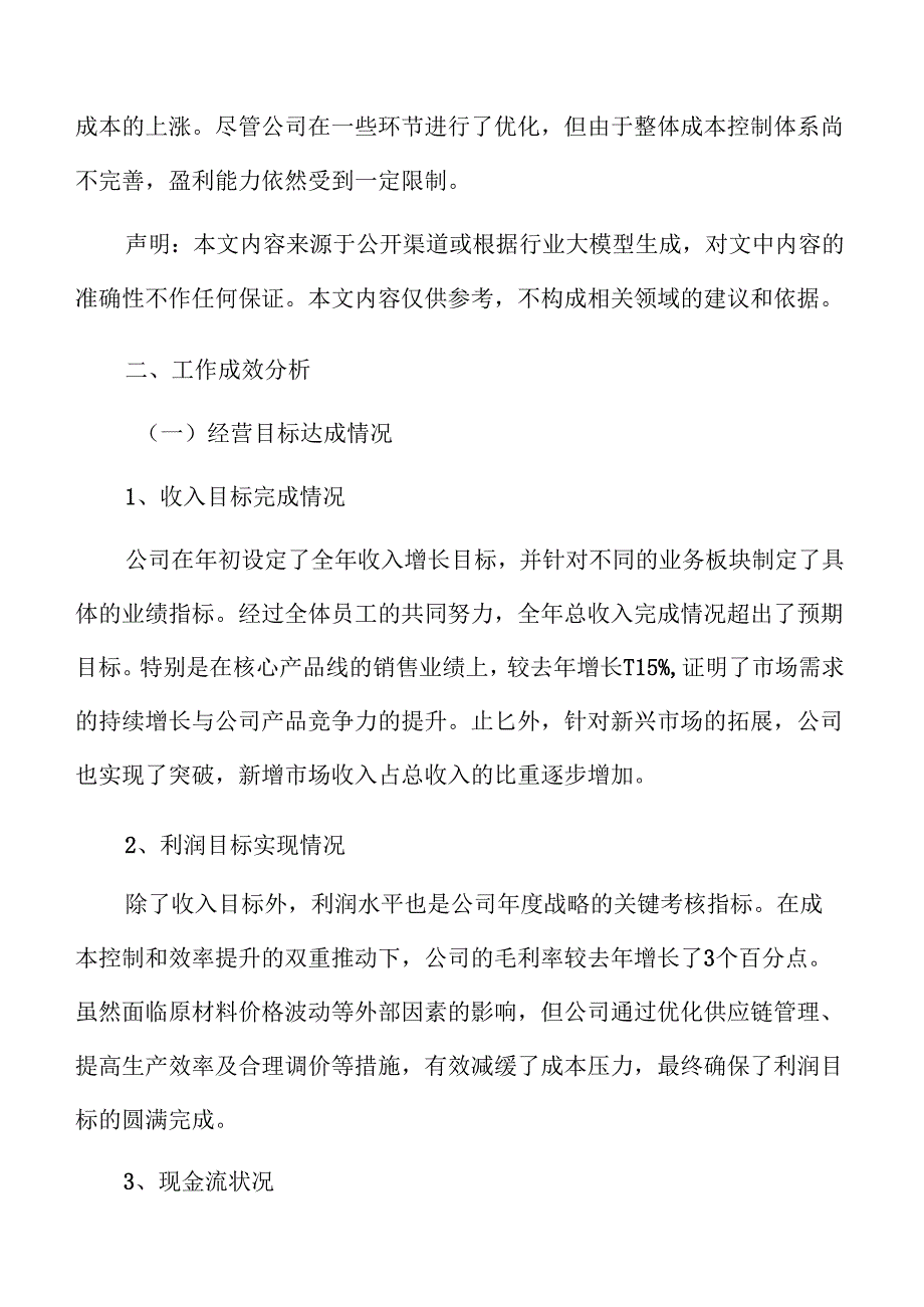 XX公司2024发展分析报告.docx_第3页
