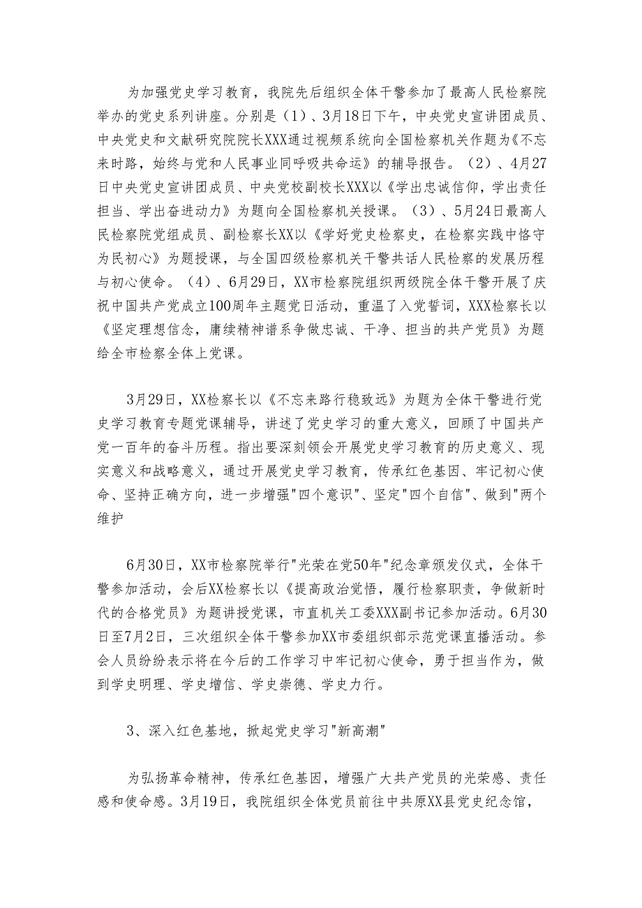 20242025党建工作总结（检察3400字）.docx_第2页