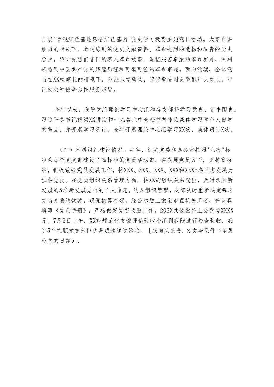 20242025党建工作总结（检察3400字）.docx_第3页