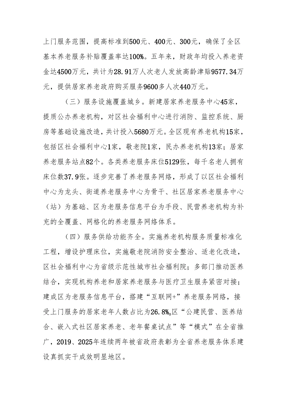 “十五五”养老服务发展规划.docx_第2页