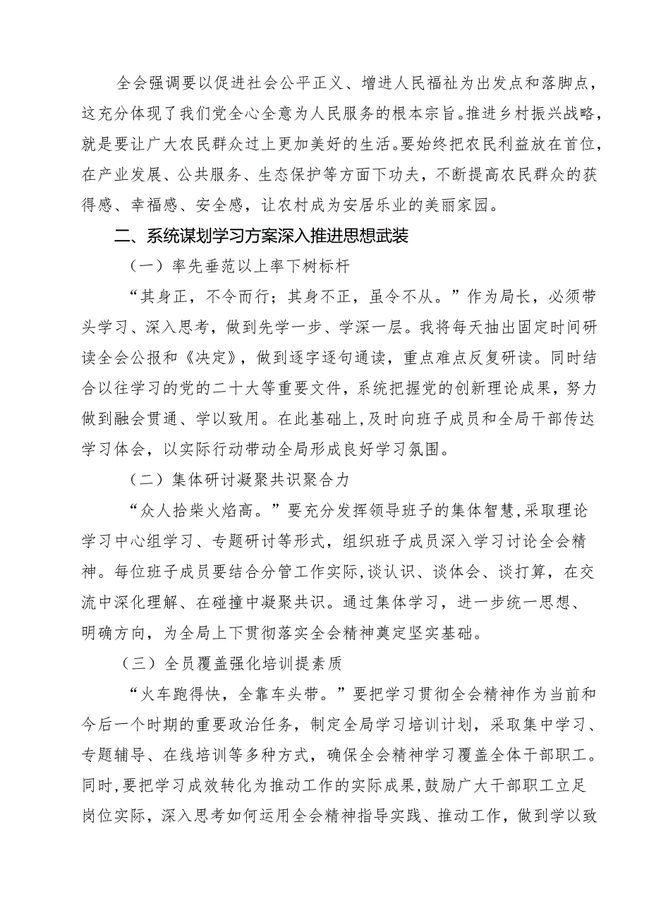机关干部学习二十三中全会精神心得体会研讨发言【八篇精选】供参考.docx_第3页