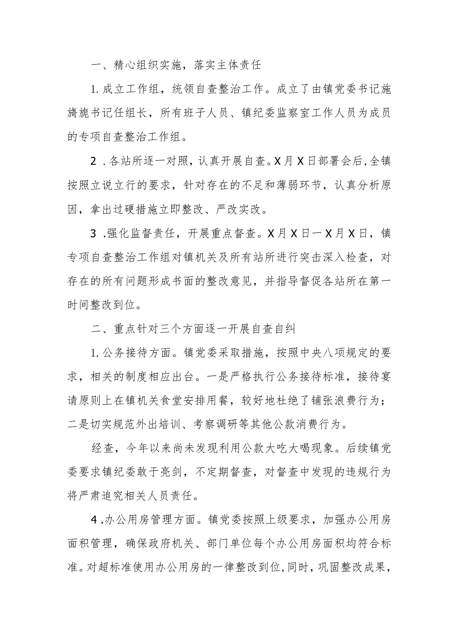 关于对《违反中央八项规定精神突出问题整治工作》的自查情况报告六篇.docx_第3页