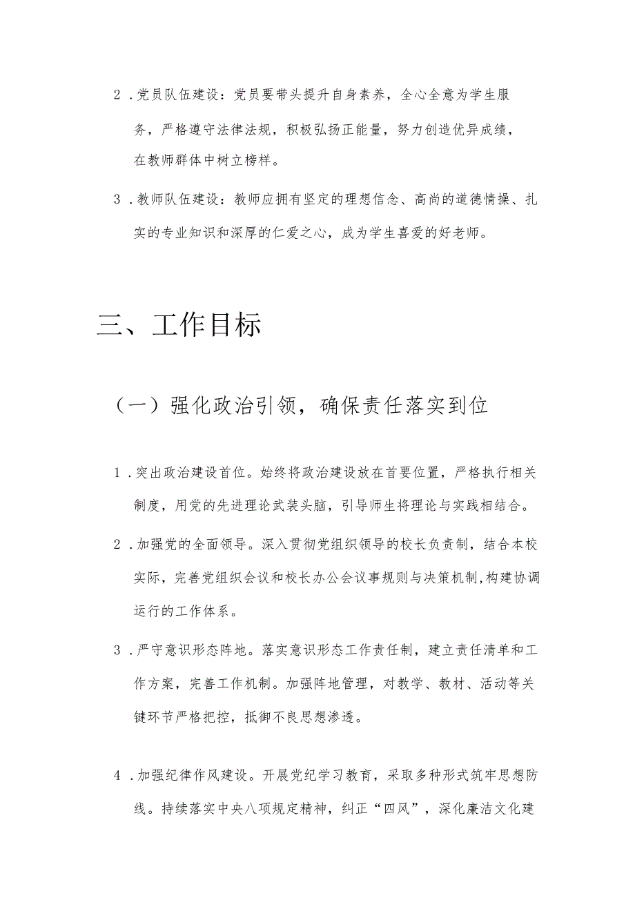 2025年学校党支部党建工作计划.docx_第3页
