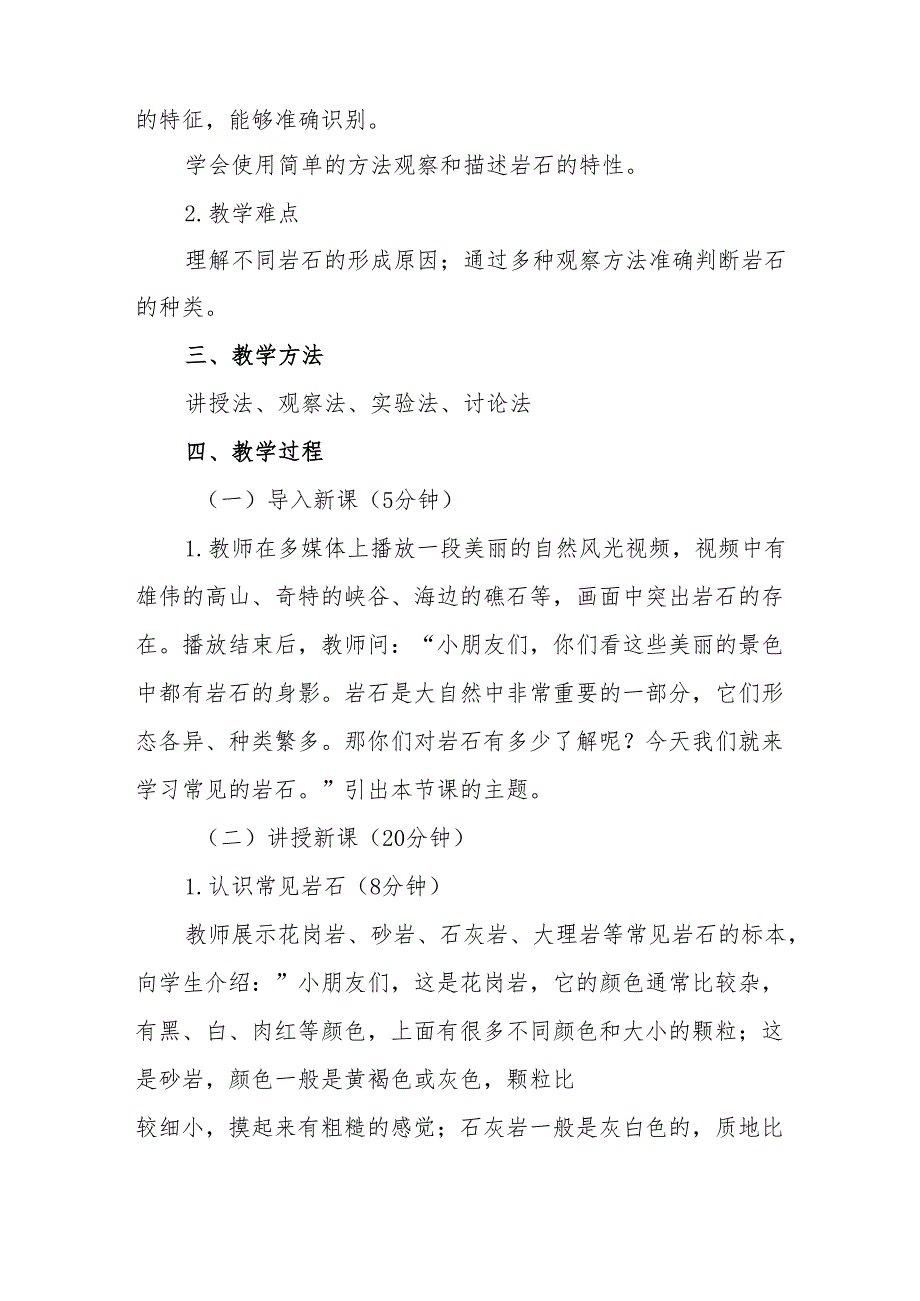 四年级苏教版《常见的岩石》教学设计.docx_第2页