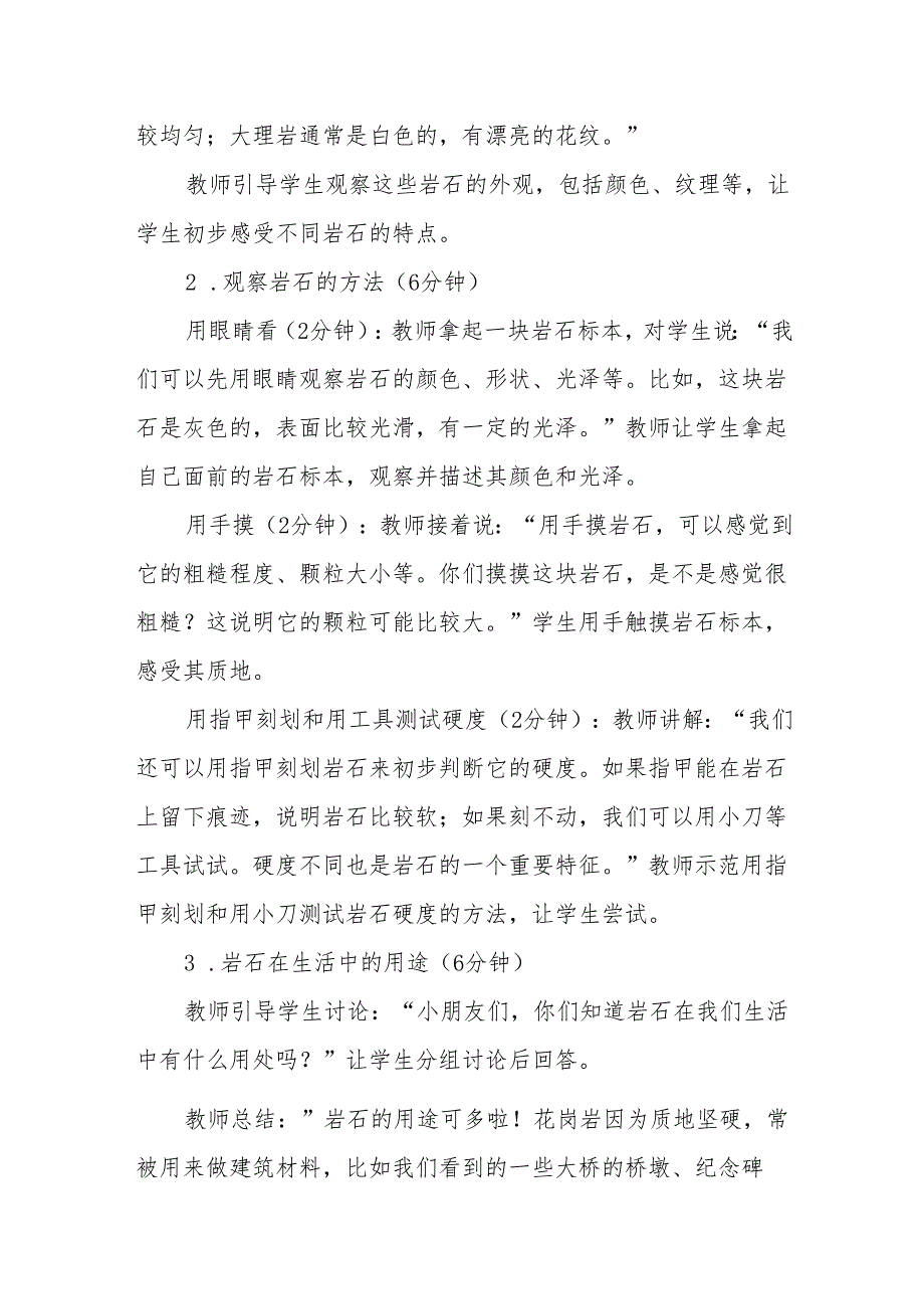 四年级苏教版《常见的岩石》教学设计.docx_第3页