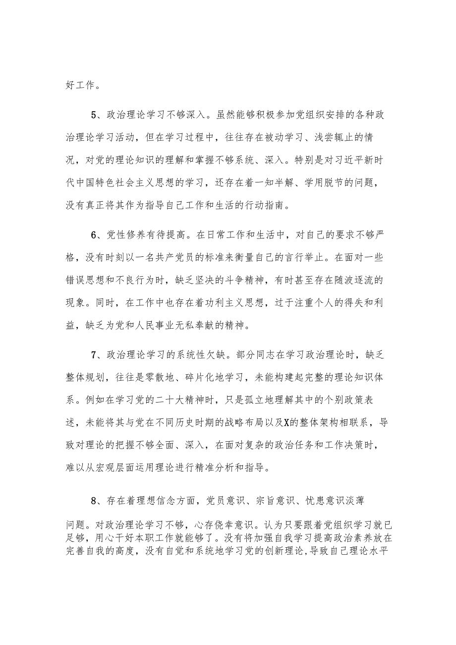 2024年民主生活会批评与自我批评素材汇编.docx_第2页