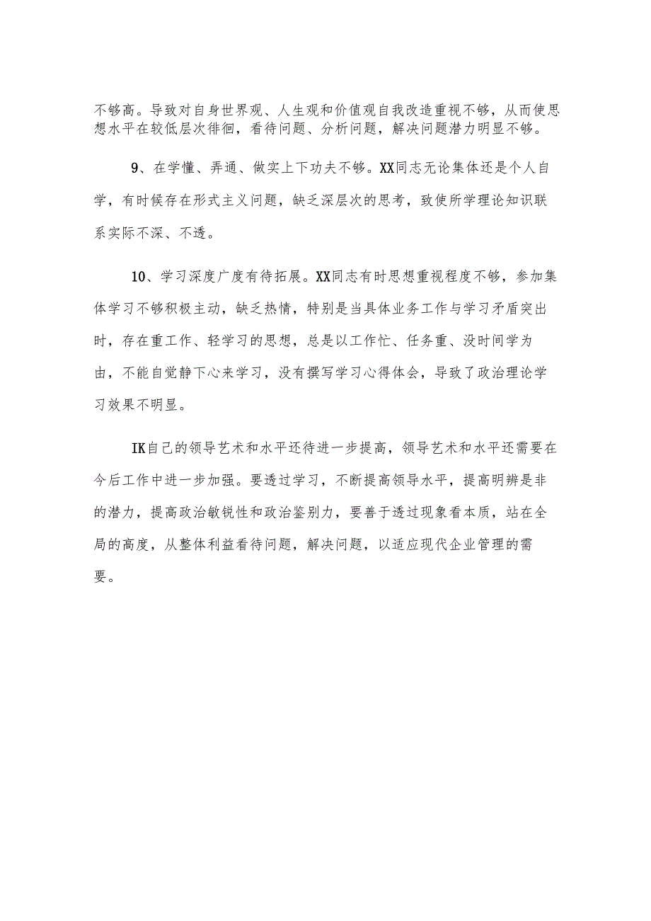 2024年民主生活会批评与自我批评素材汇编.docx_第3页