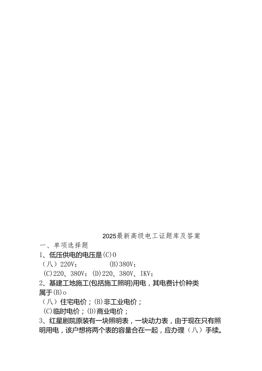 2025最新高级电工证题库及答案.docx_第1页
