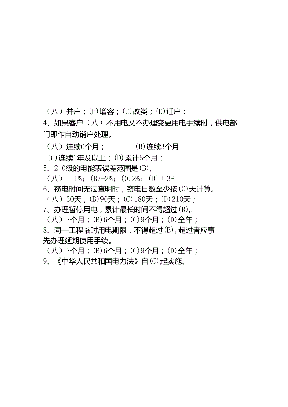 2025最新高级电工证题库及答案.docx_第2页