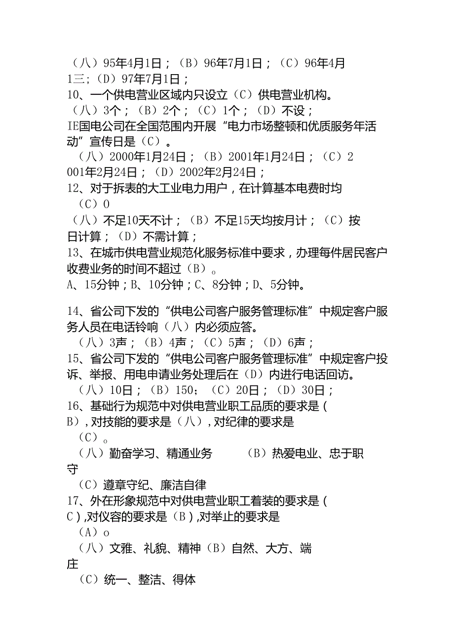 2025最新高级电工证题库及答案.docx_第3页