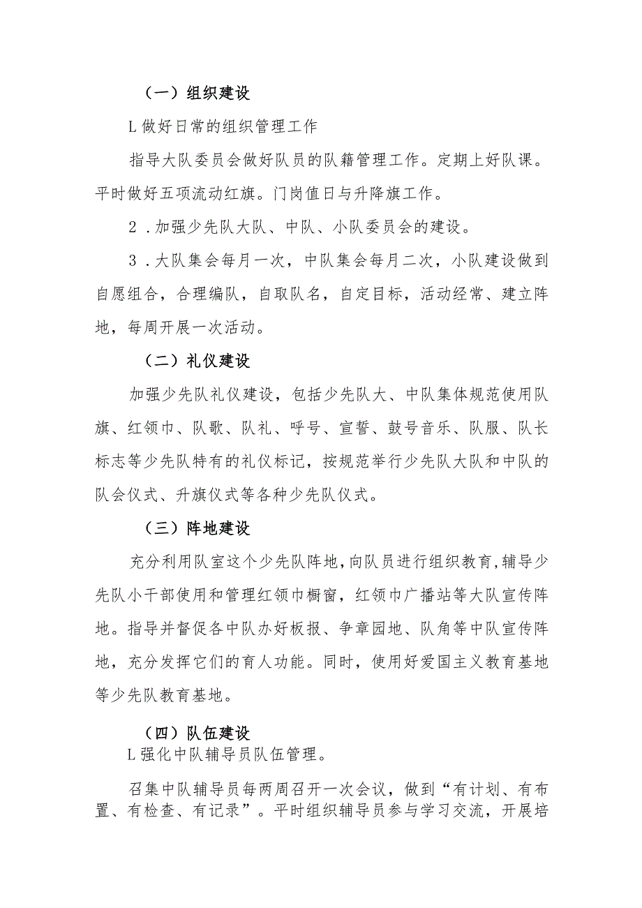 小学20232024学第一学期少先队工作总结.docx_第3页