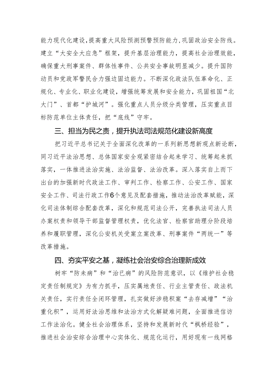 政法干部学习贯彻党的二十三中全会精神心得体会5篇（最新版）.docx_第2页