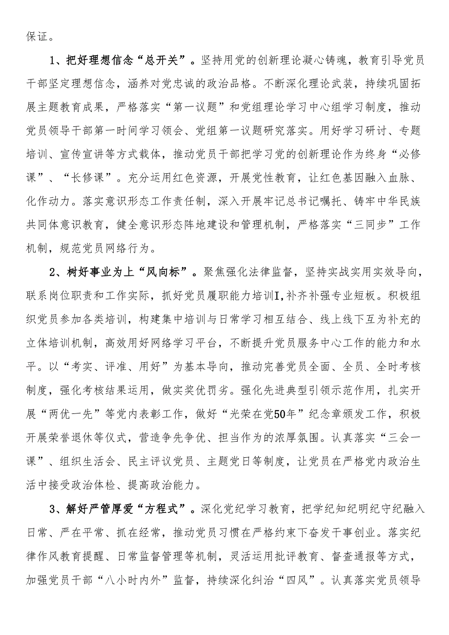 2024年机关党建工作总结和2025年工作计划.docx_第2页