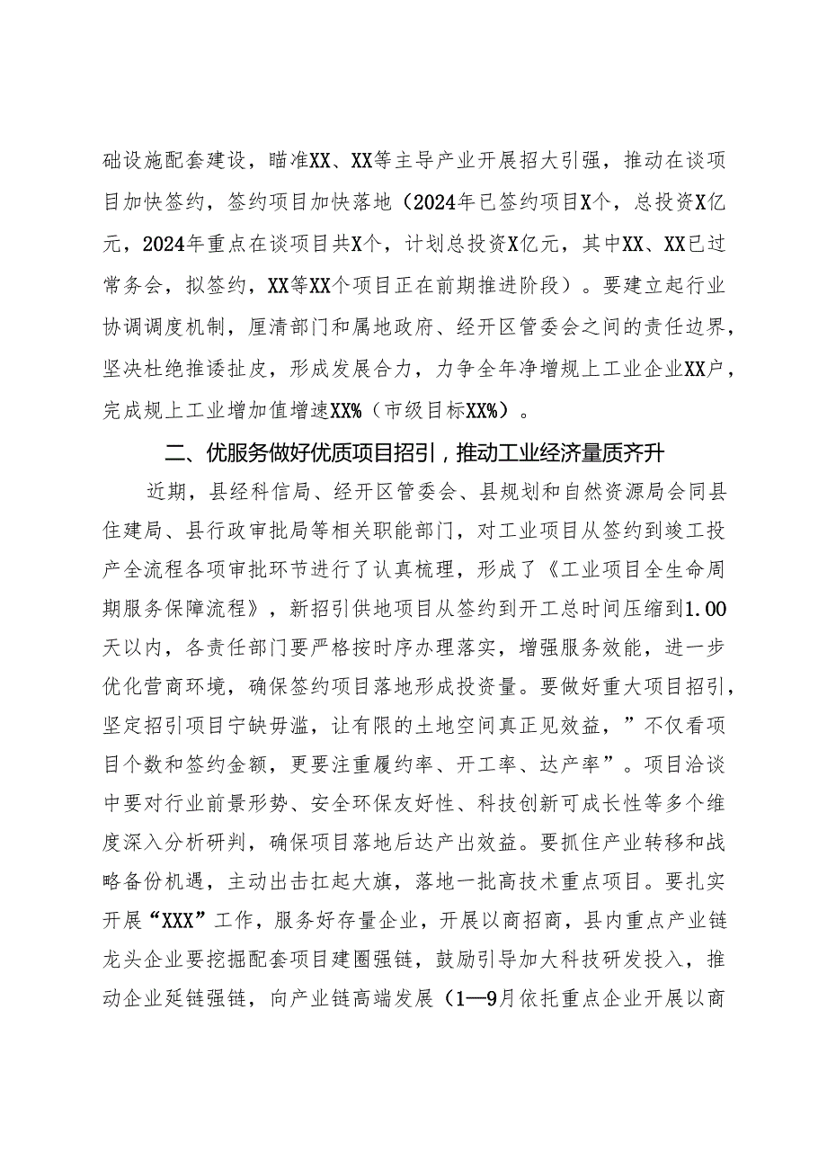 在全县工业工作调研座谈会上的讲话.docx_第2页