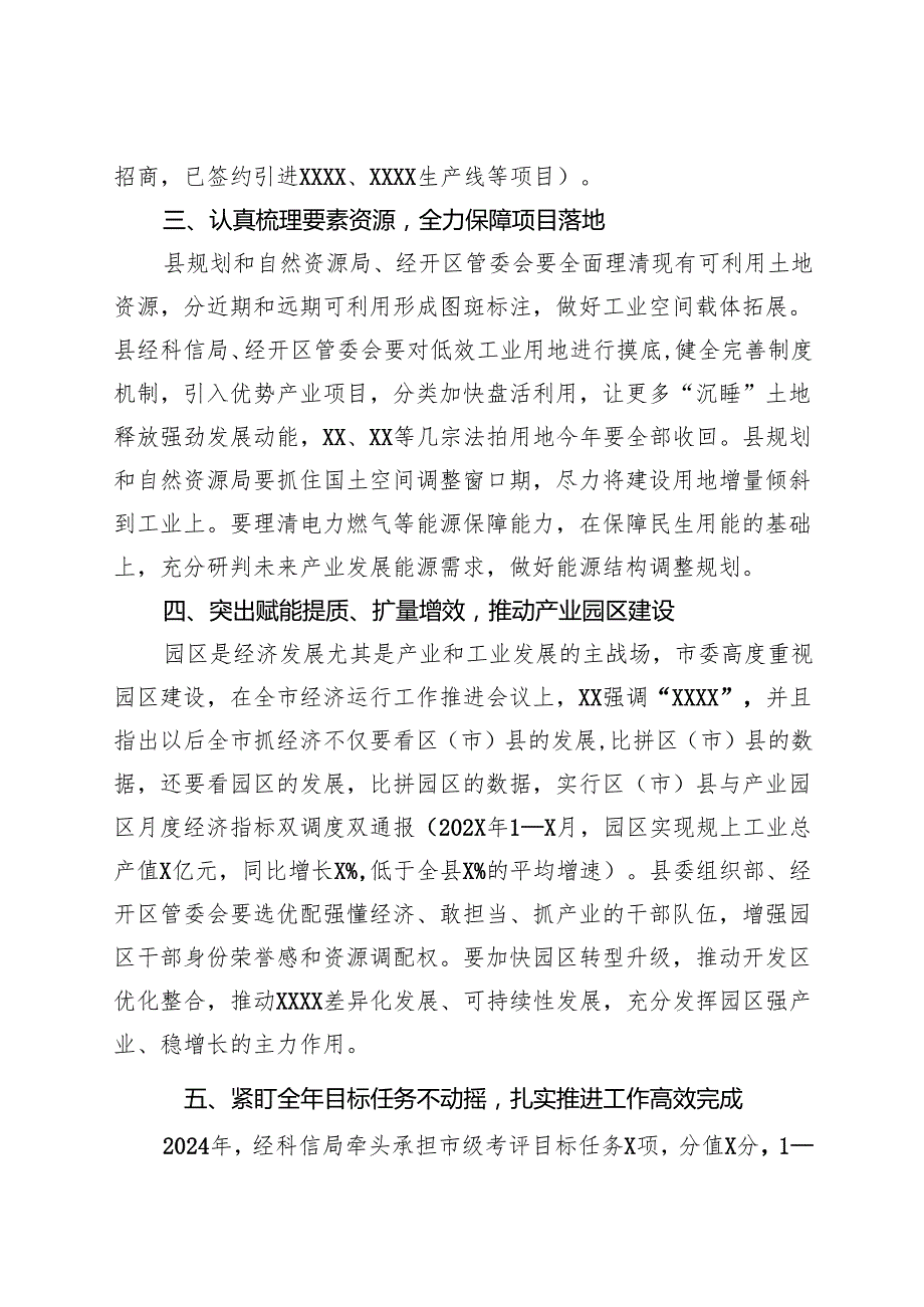 在全县工业工作调研座谈会上的讲话.docx_第3页