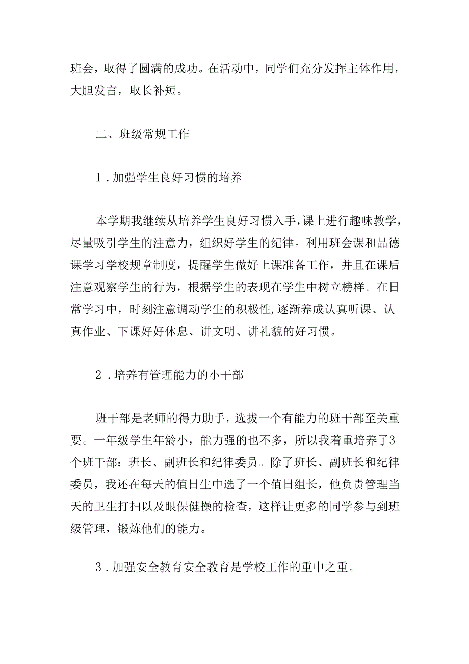 2024年一年级班主任学期工作总结（20篇）.docx_第2页