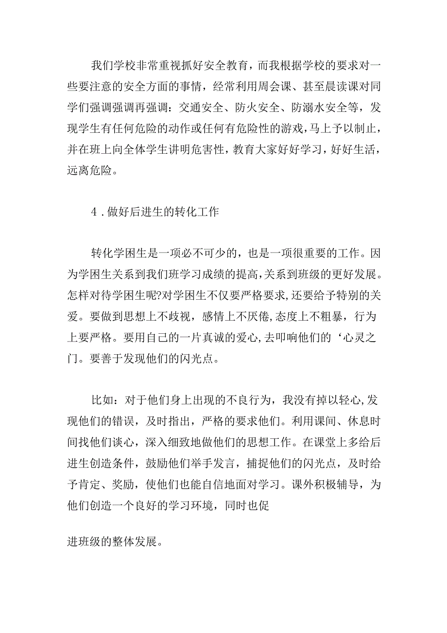 2024年一年级班主任学期工作总结（20篇）.docx_第3页