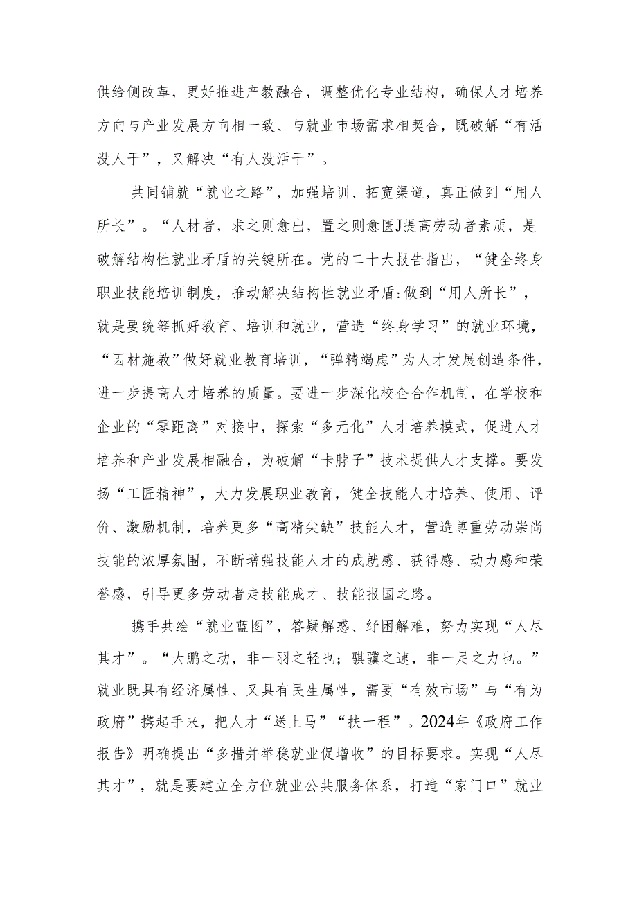 学习《求是》杂志重要文章《促进高质量充分就业》研讨发言读后感3篇.docx_第2页