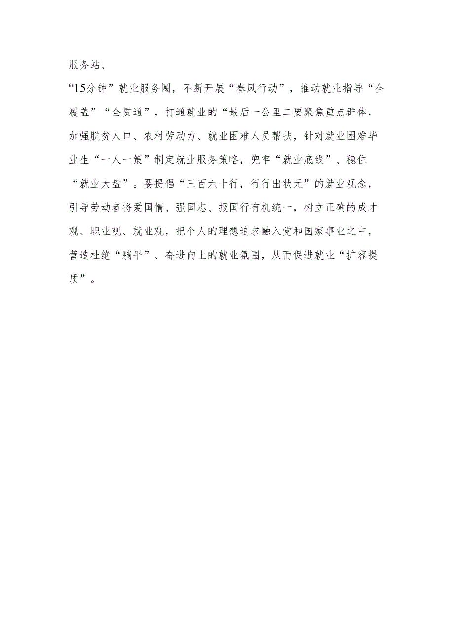 学习《求是》杂志重要文章《促进高质量充分就业》研讨发言读后感3篇.docx_第3页
