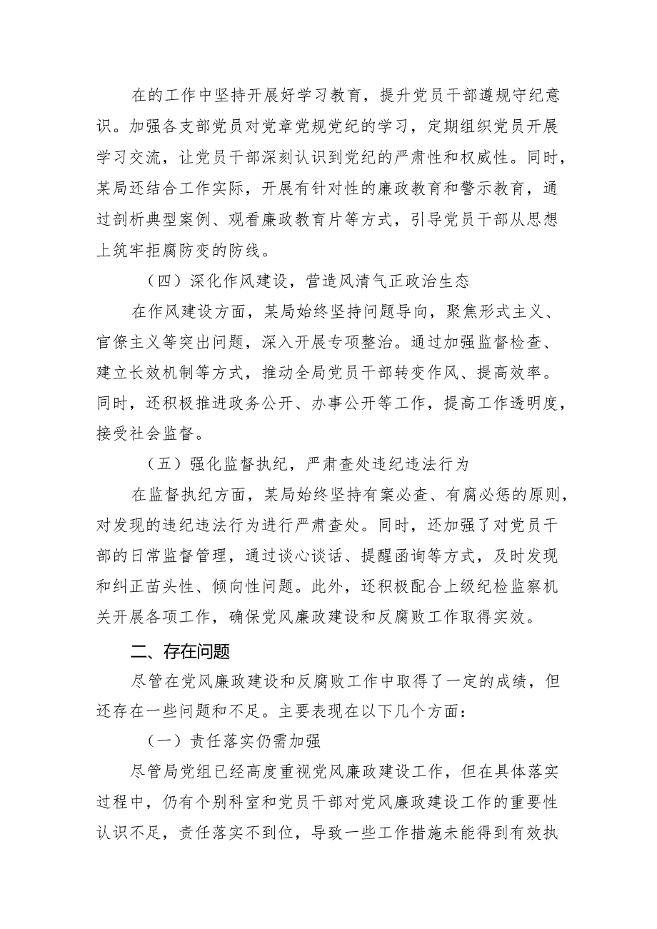 2024年关于党风廉政建设情况工作总结报告（共8篇）.docx_第3页