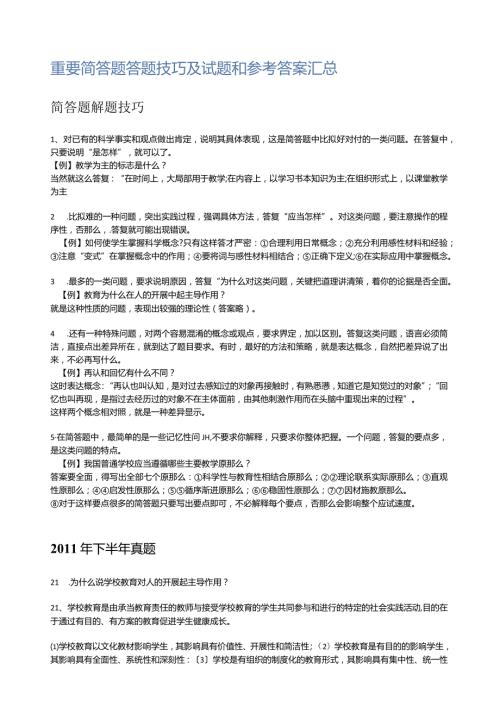 教教育教学知识与能力答题技巧点拨及例题.docx