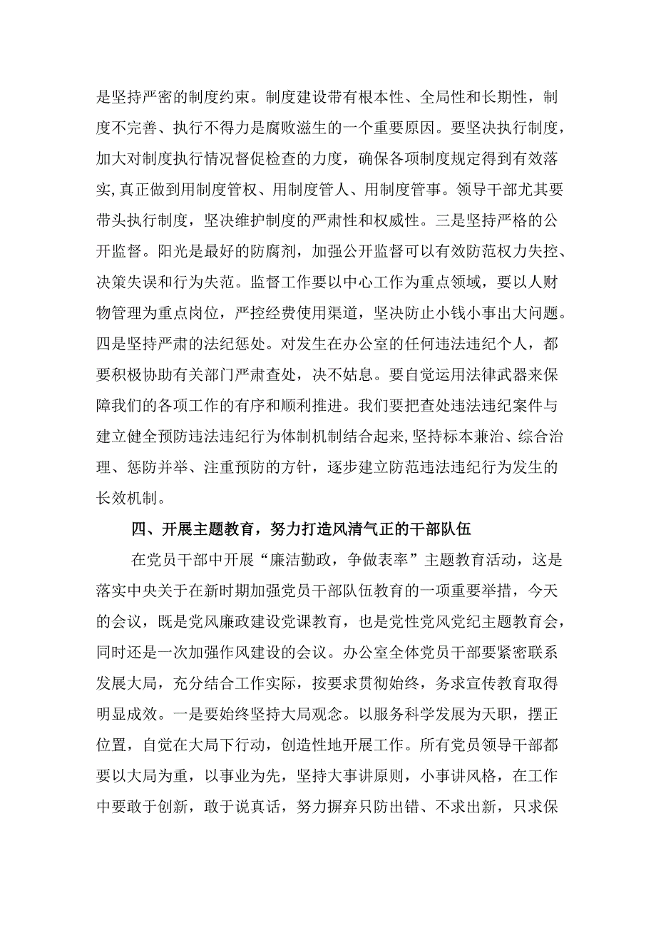 2024年党风廉政专题党课讲稿汇编六篇.docx_第3页