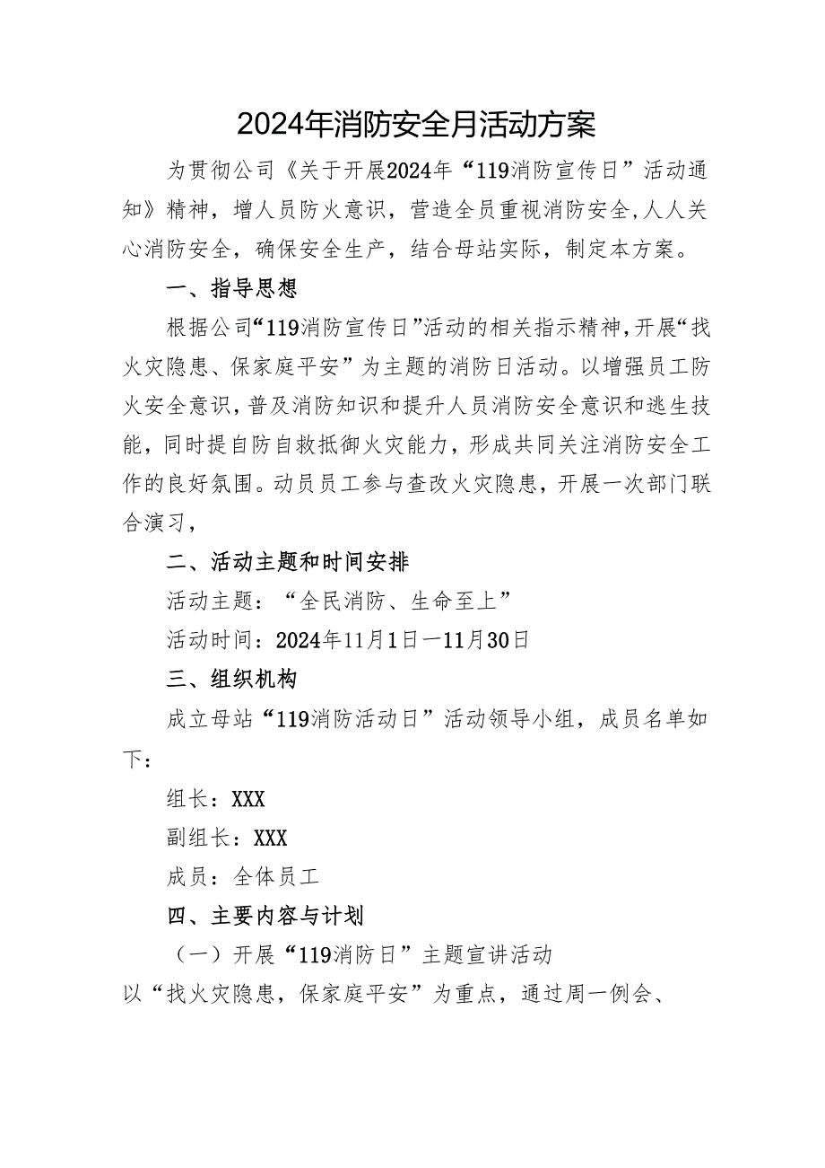 2024年开展消防安全月活动方案 合计4份.docx_第3页