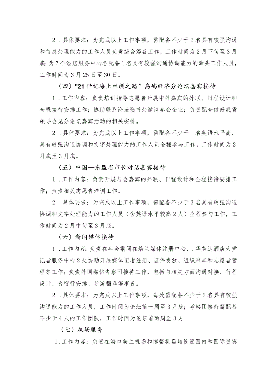 博鳌亚洲论坛年会会务接待服务用户需求书.docx_第2页