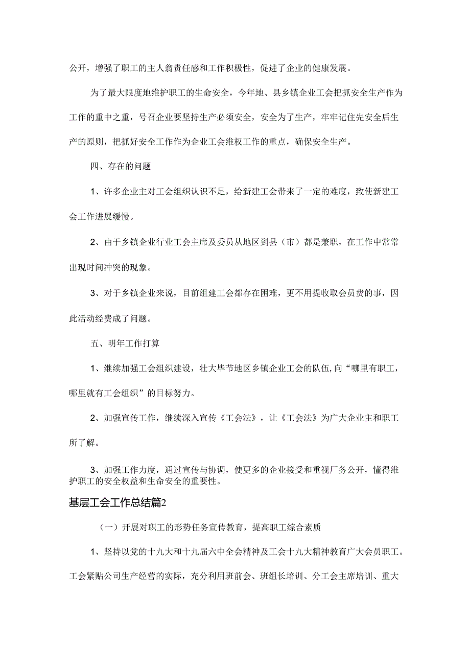 基层工会工作总结范文两篇.docx_第2页